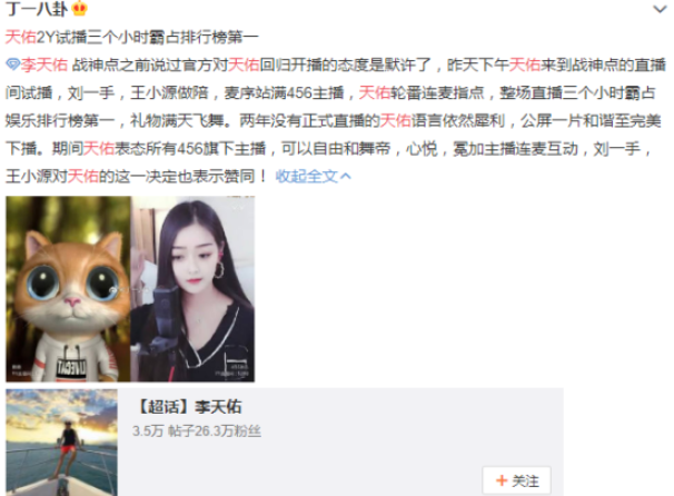 天佑一个月挣多少钱（封杀后开播仅收入2万）