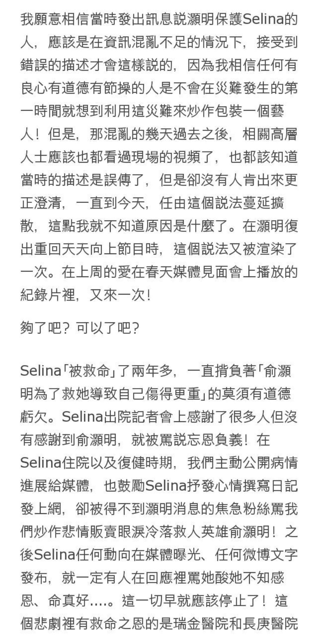 俞灏明是因为什么被烧伤的（selina俞灏明烧伤事件真相）