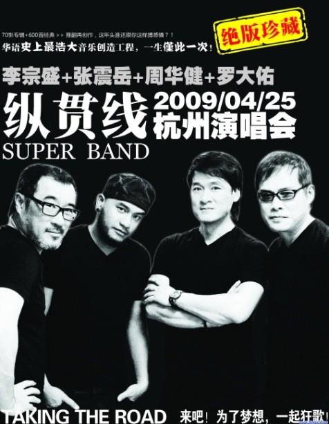 纵贯线乐队成立的原因（纵贯线在乐坛的地位）