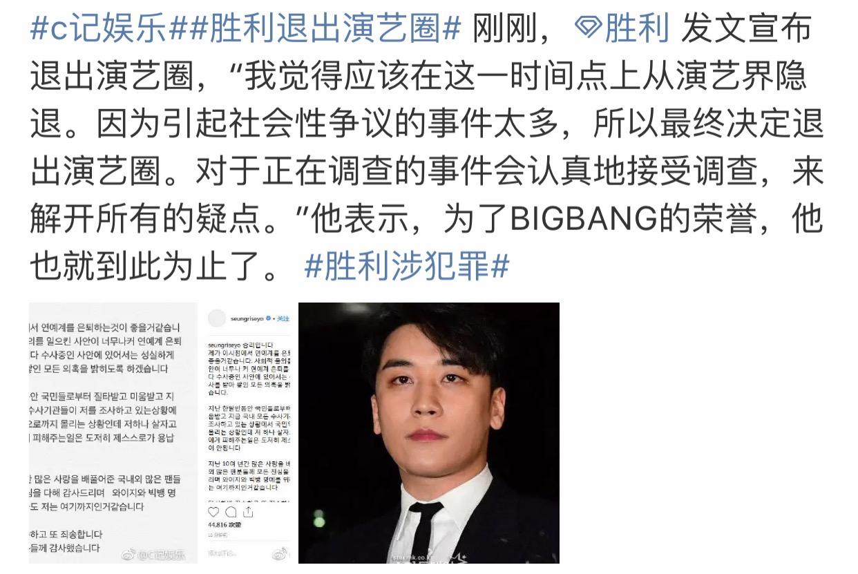 Bigbang胜利为什么退出娱乐圈(bigbang崔胜贤丑闻事件) Bigbang胜利为什么退出娱乐圈(bigbang崔胜贤丑闻事件)