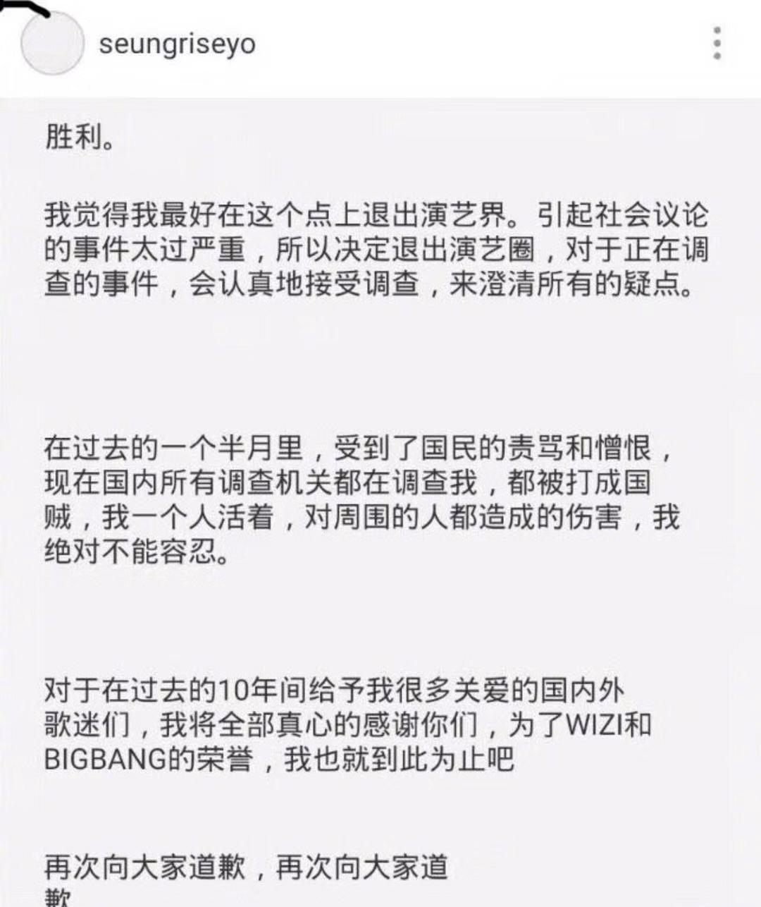 Bigbang胜利为什么退出娱乐圈（bigbang崔胜贤丑闻事件）