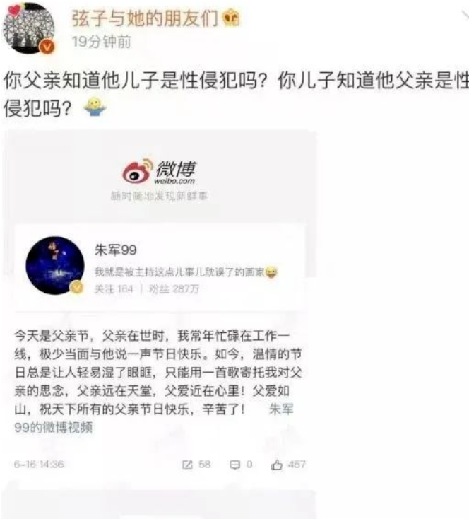 前央视主持人朱军犯了啥错啊（央视一哥朱军性侵案实习生事件）