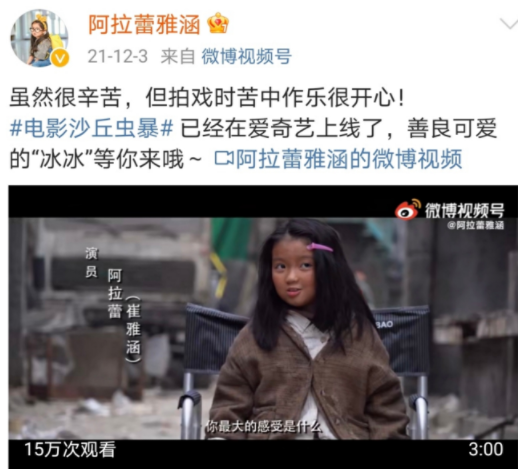 阿拉蕾是谁家的孩子（揭秘童星崔雅涵父母的职业）