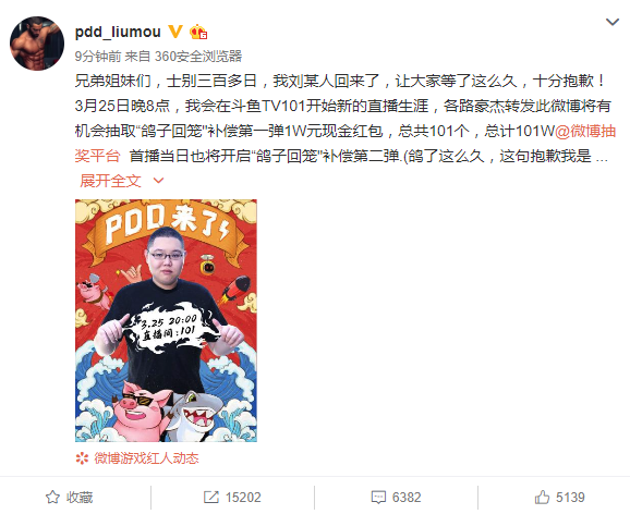 pdd在哪个直播平台直播过（斗鱼官宣PDD正式入驻）