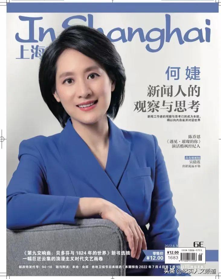 主持人何婕个人资料简介（盘点何婕主持的节目）