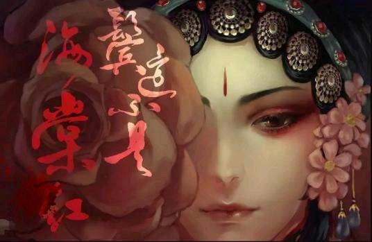 鬓边不是海棠红虐不虐（鬓边不是海棠红的大结局）