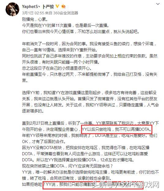 卜严骏还直播吗（YaphetS卜严骏资料介绍）