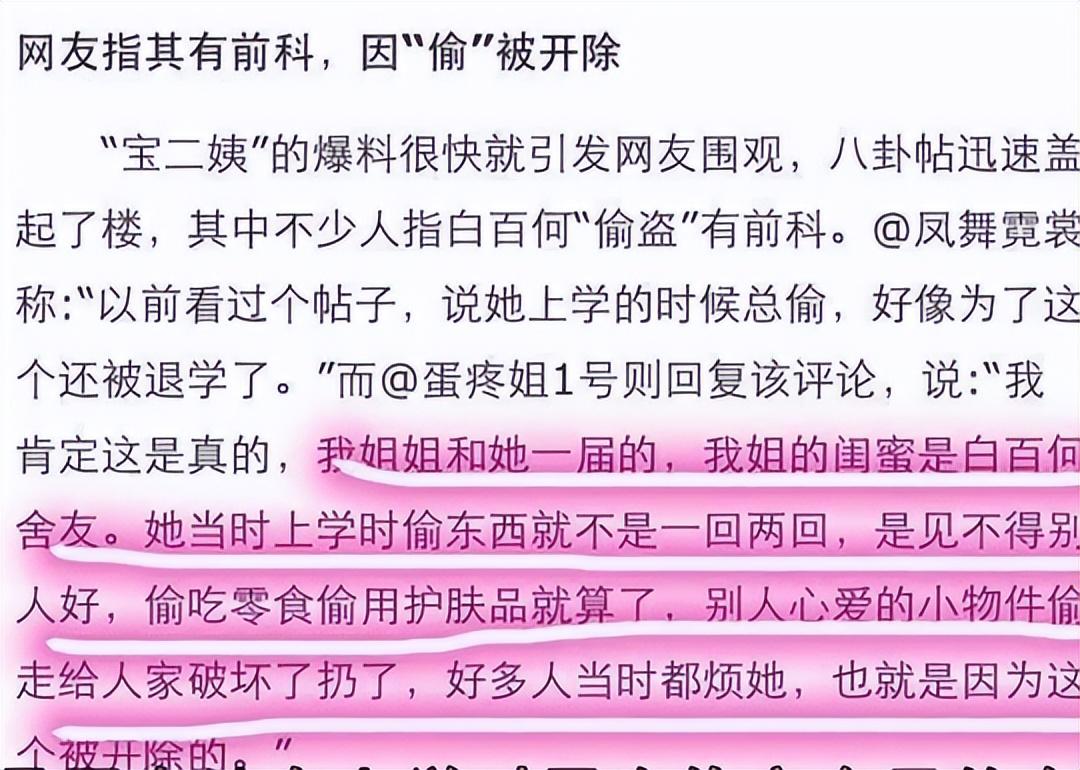 白百何一阳指是怎么回事（演员白百何事件真相分析）