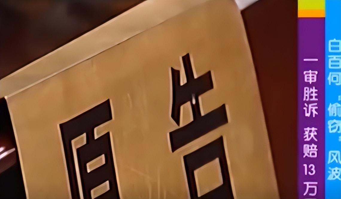 白百何一阳指是怎么回事（演员白百何事件真相分析）