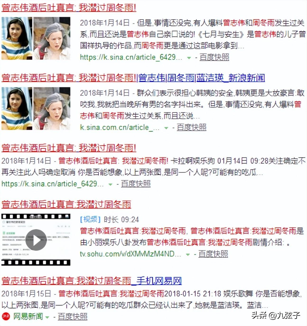 曾志伟酒后说尝到过周冬雨（周冬雨和曾志伟亲密关系真相）