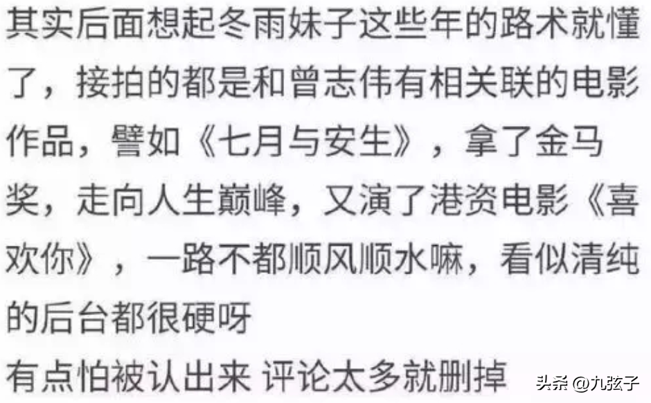曾志伟酒后说尝到过周冬雨（周冬雨和曾志伟亲密关系真相）
