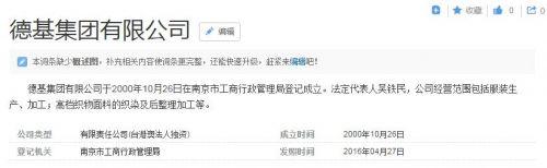 吴铁军个人资料背景简历介绍（南京德基吴铁军发家史）