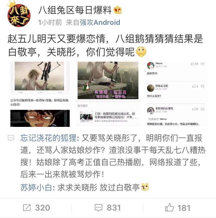关晓彤和白敬亭恋爱了吗（关晓彤白敬亭绯闻信息）