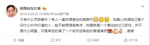 天涯十大悬案柏雪（演员柏雪微博澄清灵异事件）