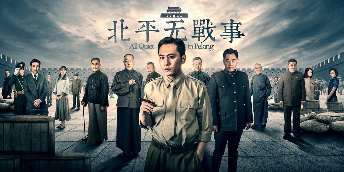 北平无战事结局的人物都怎么了（北平无战事大结局解析）