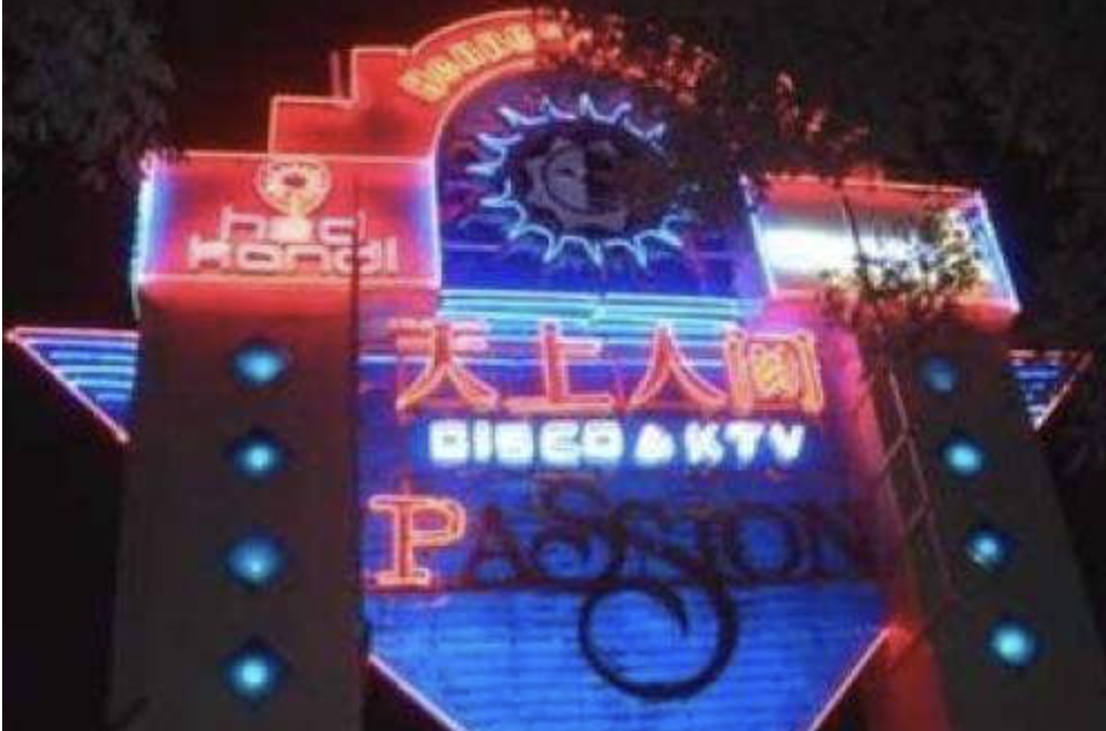 天上人间真正的老板是谁（ 天上人间的老板覃辉资料介绍）