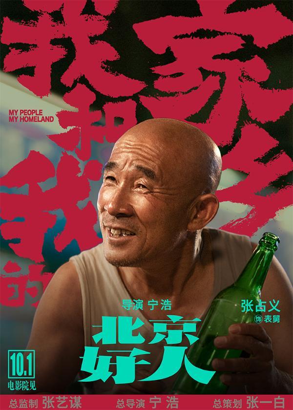 北京好人大概讲了什么（北京好人故事详细内容）