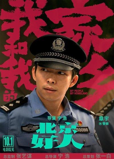 北京好人大概讲了什么（北京好人故事详细内容）