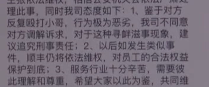 顺丰挨打小哥叫什么（16年顺丰小哥事件）