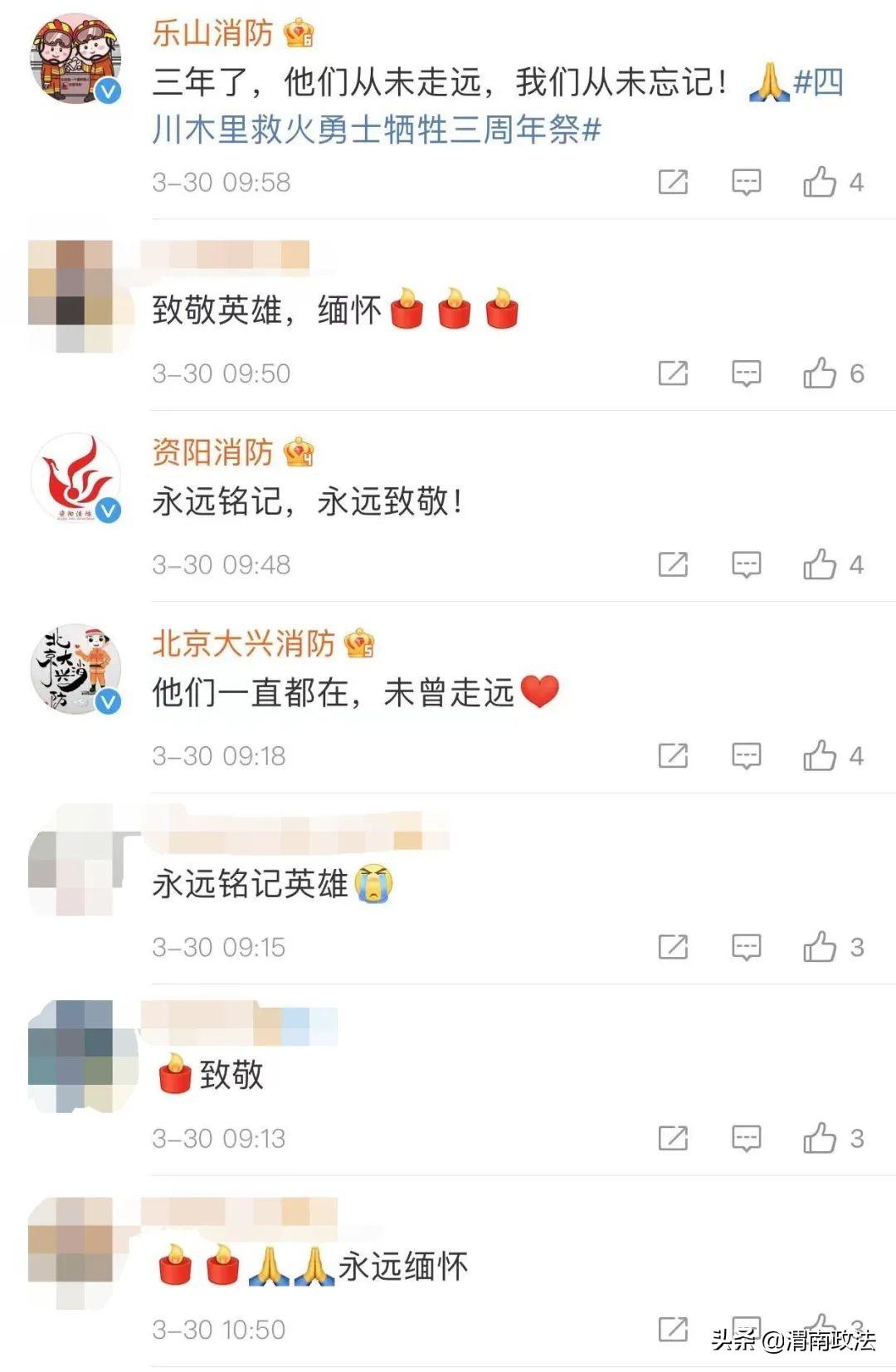 四川凉山救火英雄刘代旭（四川凉山救火英雄名单）