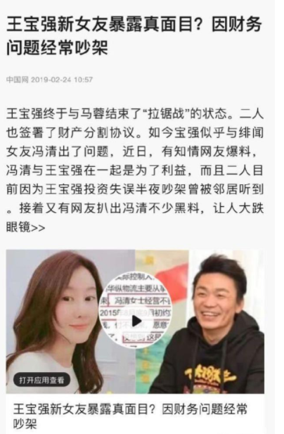 冯清个人资料结过婚吗（王宝强新女友冯清的隐秘往事）