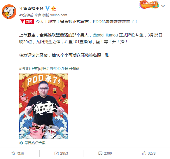 pdd在哪个直播平台直播过（斗鱼官宣PDD正式入驻）