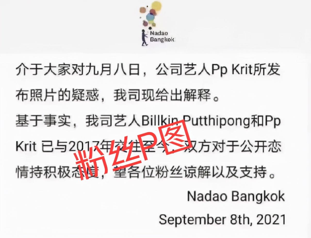 bkpp真的官宣结婚了吗（泰国官宣bkpp公布恋情）