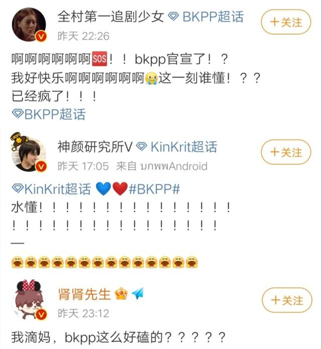 bkpp真的官宣结婚了吗（泰国官宣bkpp公布恋情）
