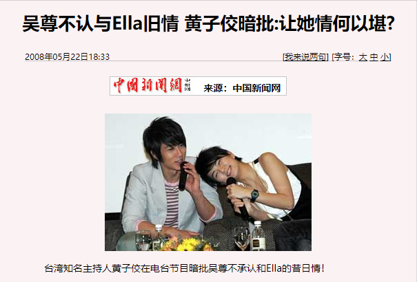 吴尊跟ella什么关系（S.H.E的Ella和吴尊的绯闻）
