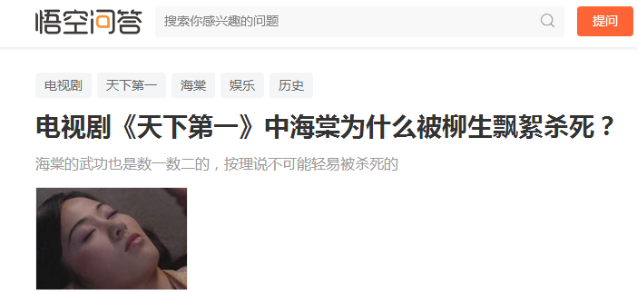 天下第一海棠为什么必须死（导演揭秘上官海棠死亡原因）