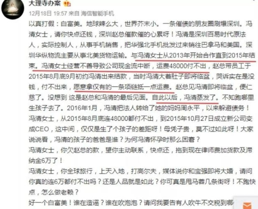冯清个人资料结过婚吗（王宝强新女友冯清的隐秘往事）
