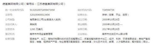 吴铁军个人资料背景简历介绍（南京德基吴铁军发家史）