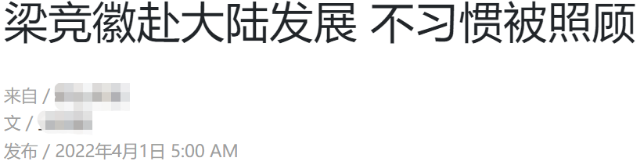 梁烈唯老婆骆保雯是做什么的（骆保雯个人资料）