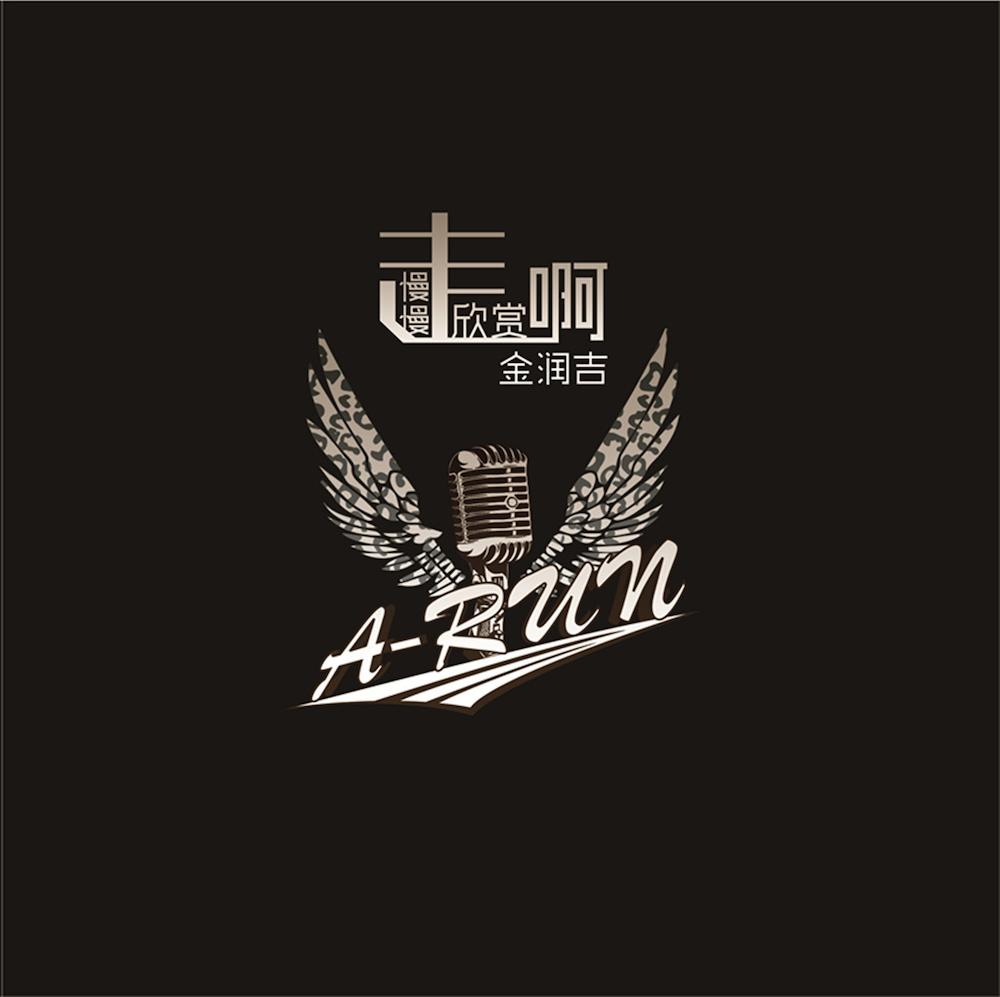 阿里郎成员出了什么事（金润吉离开阿里郎组合的原因）