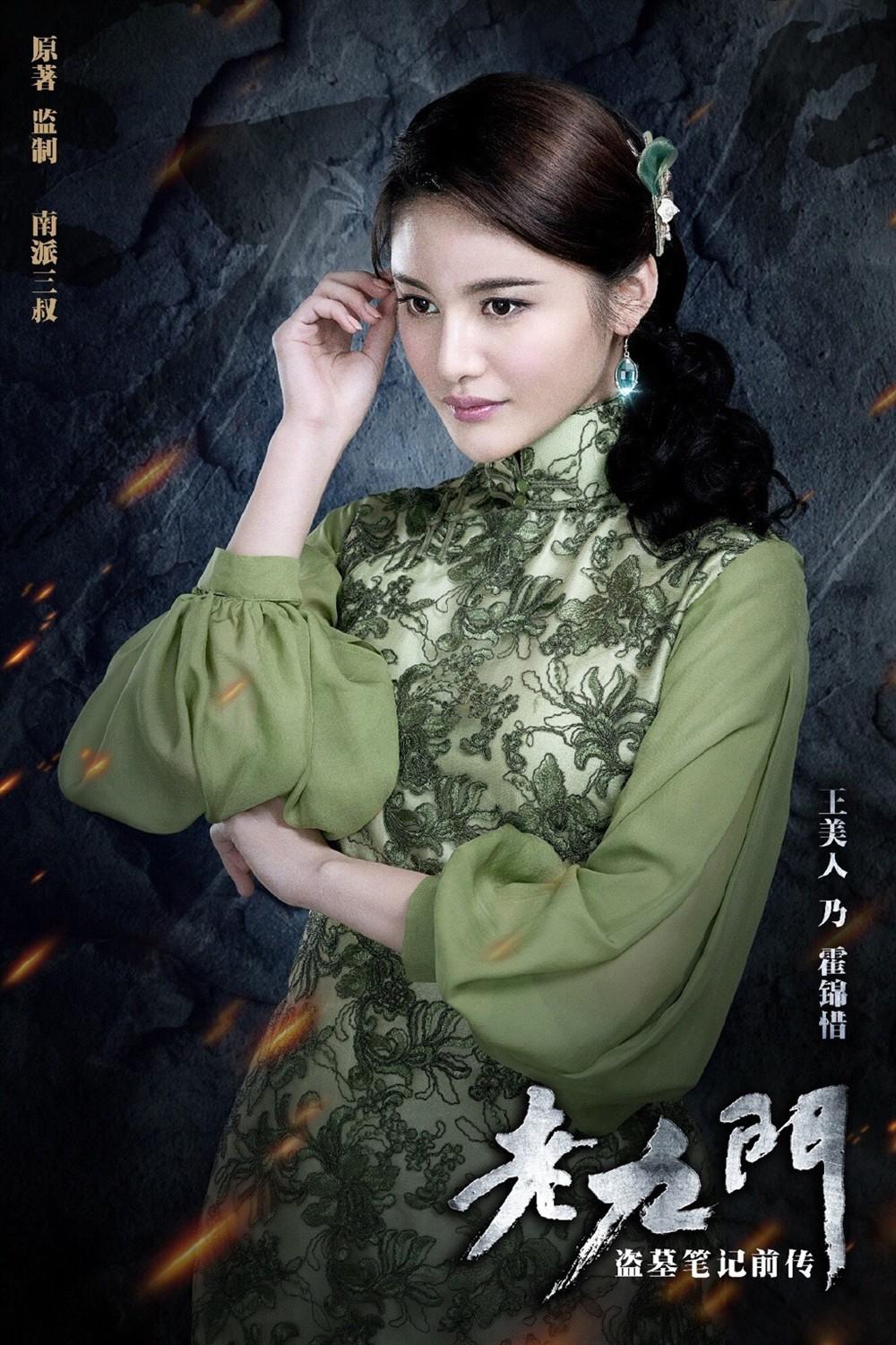 二爷最后和谁在一起了（老九门中张艺兴四大红颜知己）