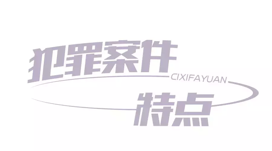 慈溪职高摸奶事件（慈溪法院未成年性侵害案件记录）