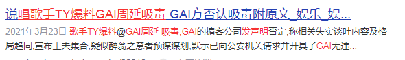 gai周延个人资料（GAI周延黑历史）