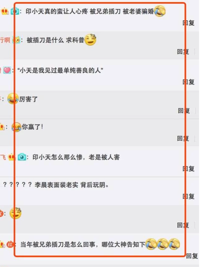 杜淳印小天怎么回事（李晨杜淳印小天插刀门事件全过程）