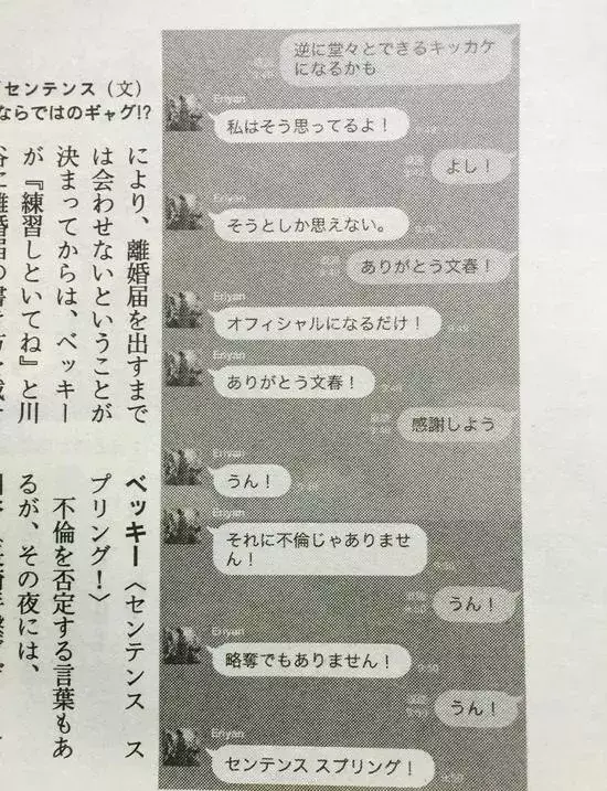 becky日本艺人事件（Becky和川谷绘音偷情）