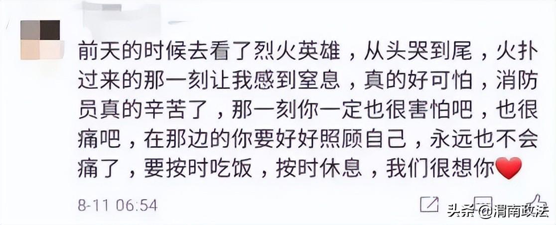 四川凉山救火英雄刘代旭（四川凉山救火英雄名单）