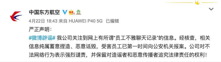 东航空姐被安排陪睡领导真假（东航员工不雅聊天记录）