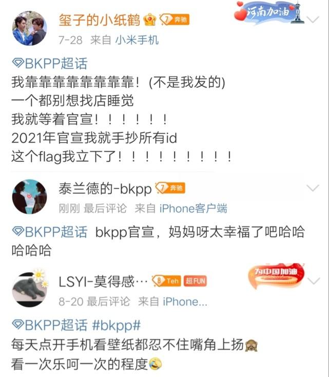 bkpp真的官宣结婚了吗（泰国官宣bkpp公布恋情）