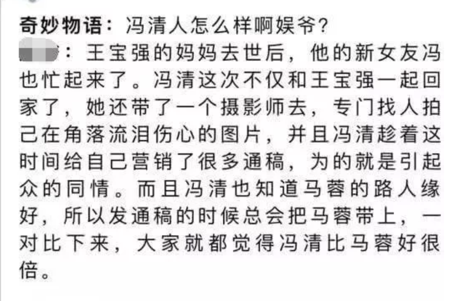 冯清个人资料结过婚吗（王宝强新女友冯清的隐秘往事）