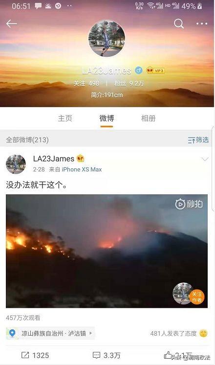 四川凉山救火英雄刘代旭（四川凉山救火英雄名单）