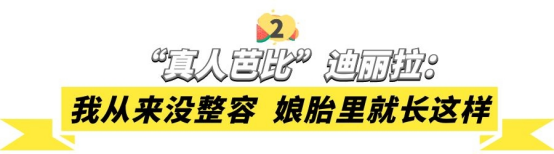 芭比迪丽拉整过容嘛（网红芭比迪丽拉原来的样子）