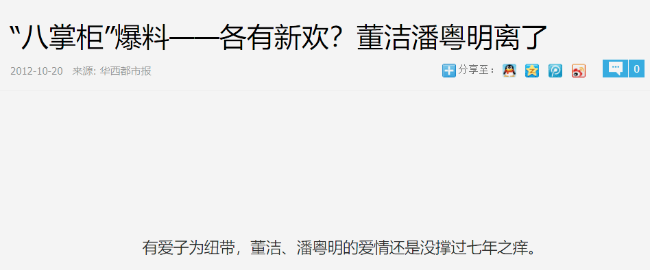 董洁的老公叫什么名字（董洁和潘粤明14年的婚姻）