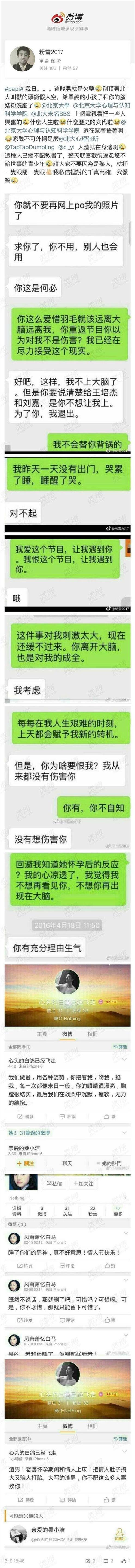 魏坤琳桑洁聊天记录（最强大脑魏坤琳出轨桑小洁事件）