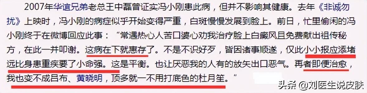 冯小刚白斑治好了吗（冯小刚白斑自愈心得）