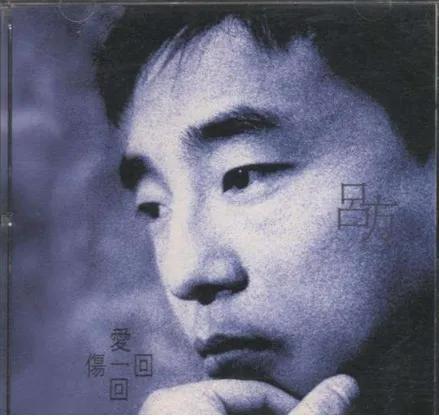 香港歌手吕方个人资料（最经典的10首吕方成名歌曲介绍）