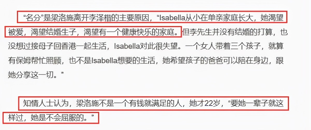 梁洛施和李泽楷什么时候分手（李泽楷和梁洛施分手的原因）